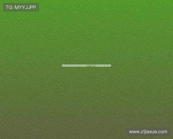 关注即时比分球探体育,第一时间掌握WNBA比赛最新战况与精彩瞬间 关注即时比分球探体育,第一时间掌握WNBA比赛最新战况与精彩瞬间
